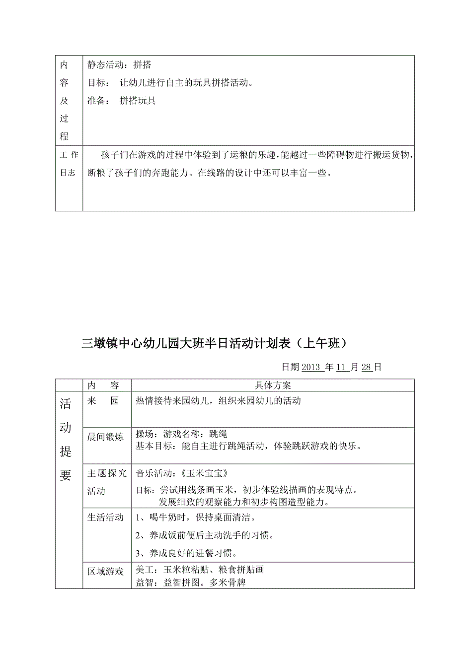 大八班半日活动计划表第13周_第4页