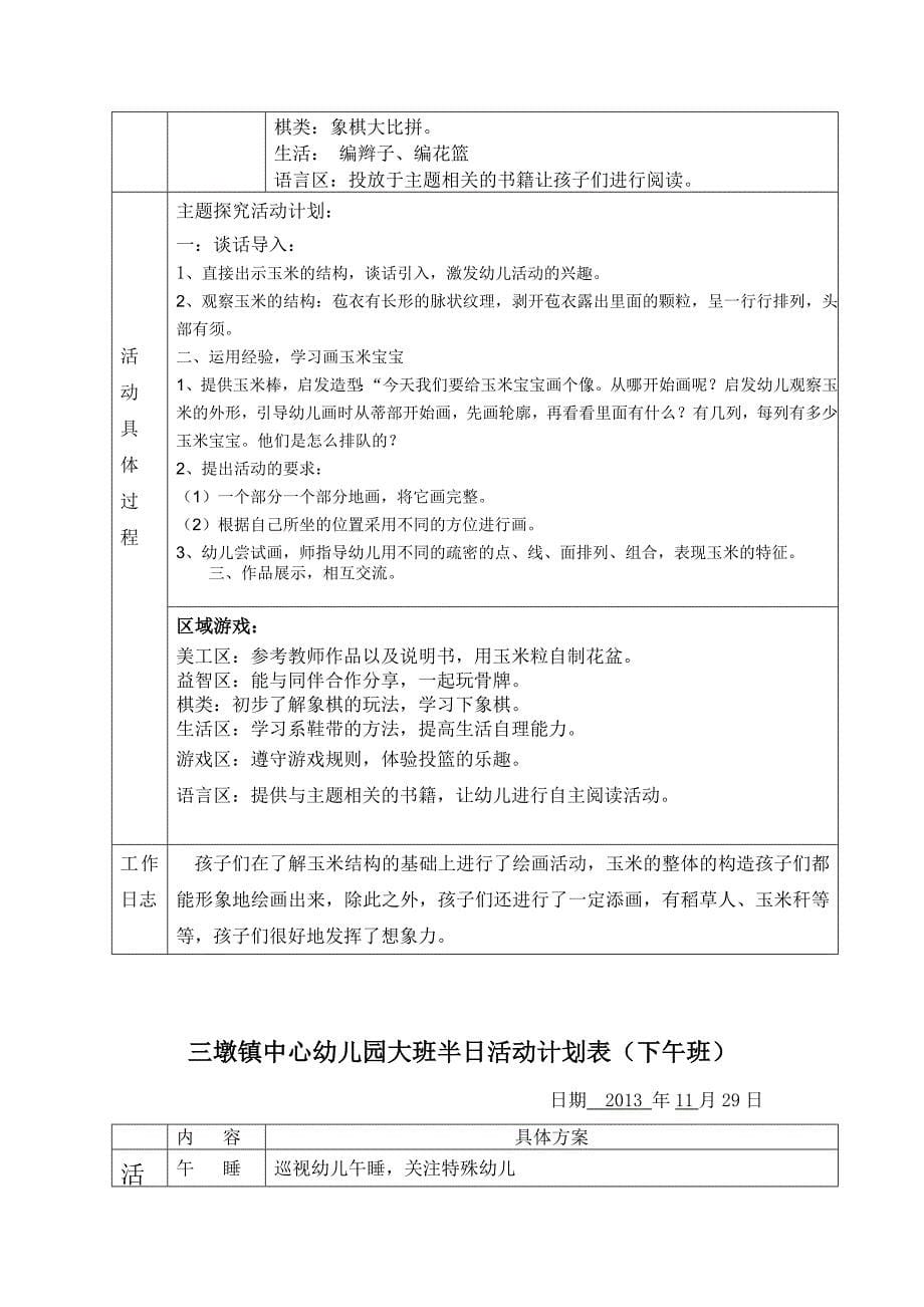 大八班半日活动计划表第13周_第5页