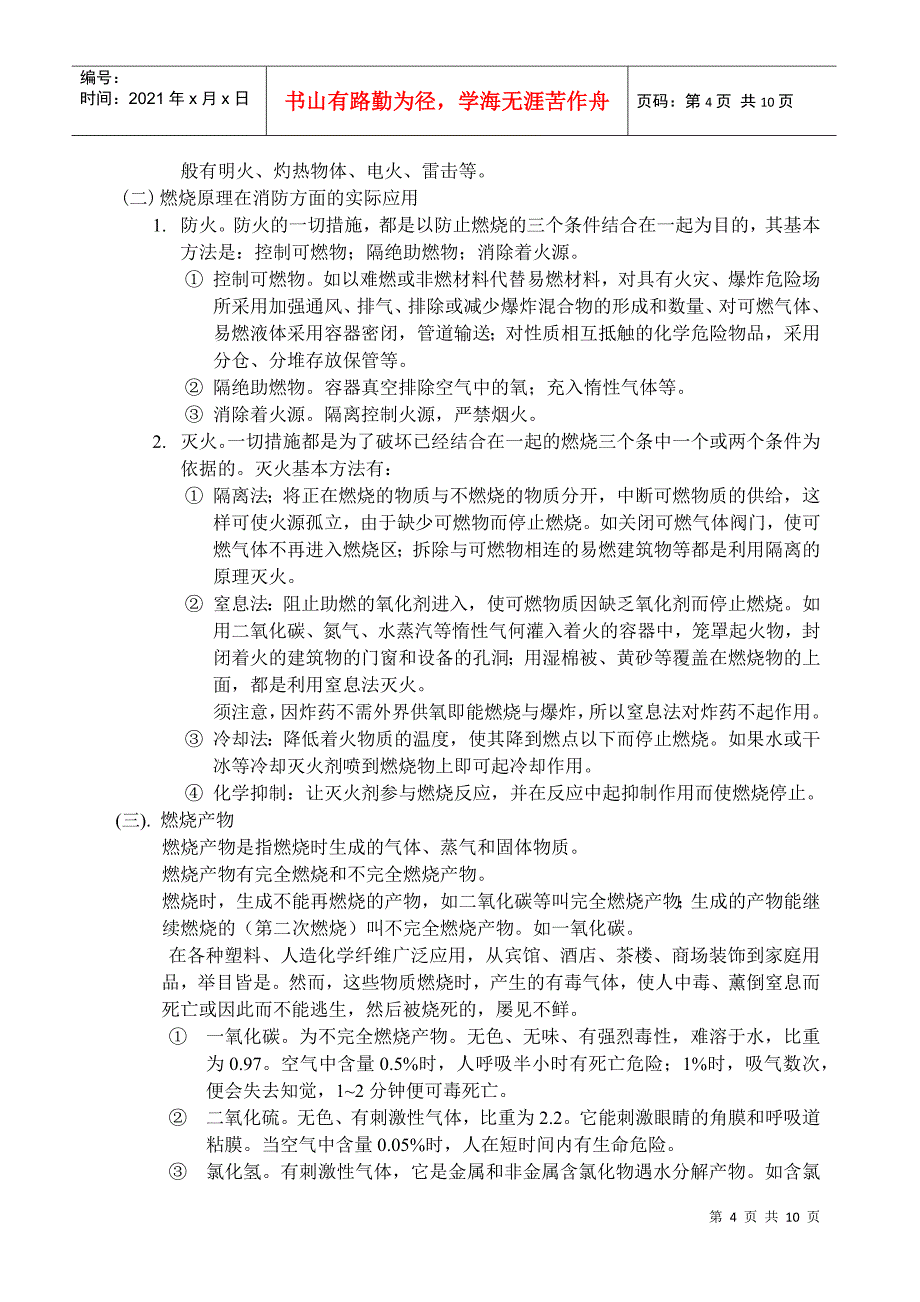 某生产企业关于消防培训教材与培训考试题目_第4页