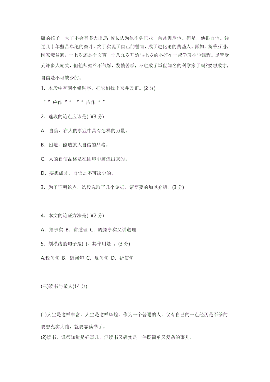 人教课标版九年级语文上册第二单元测试题.doc_第4页