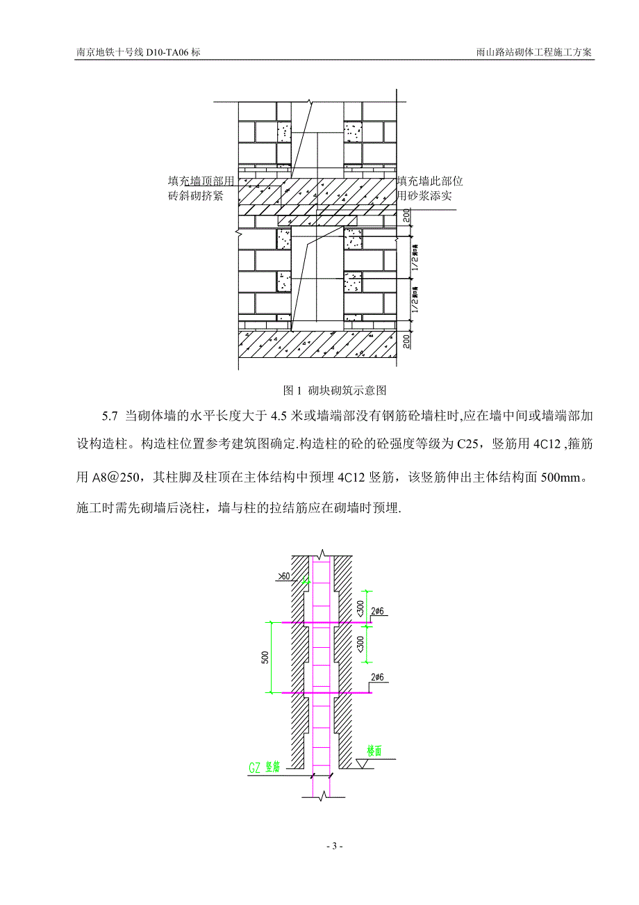 地铁车站砌体工程施工方案_第4页