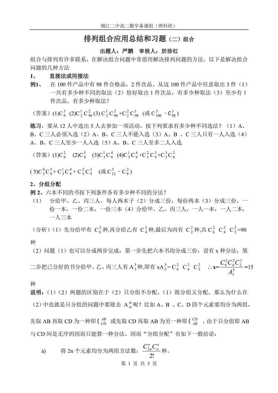 排列组合应用总结和习题2.doc_第1页