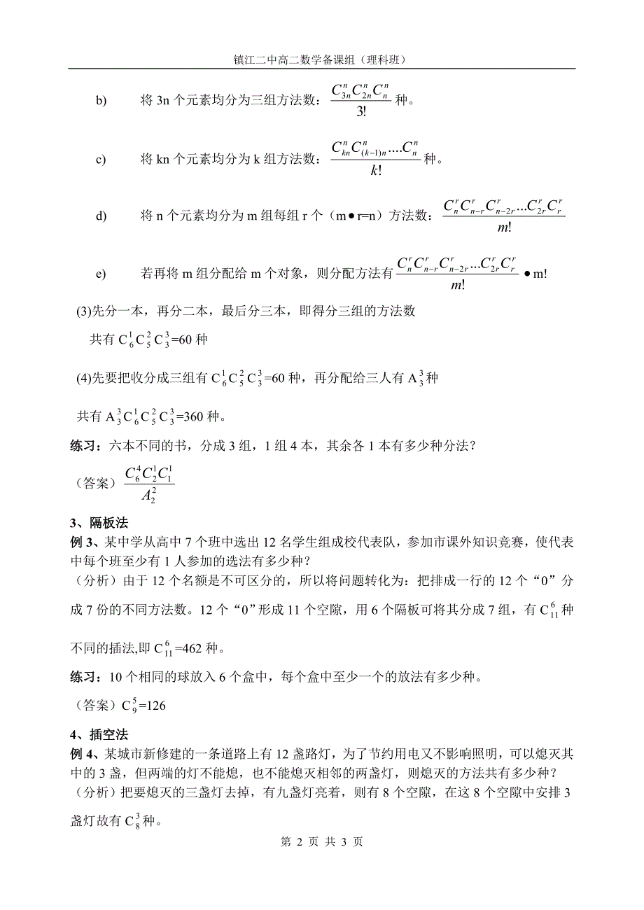 排列组合应用总结和习题2.doc_第2页