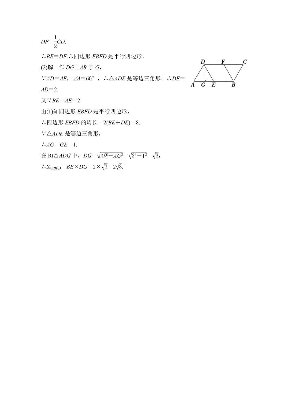 中考数学复习专题演练：45~多边形与平行四边形1含答案_第5页