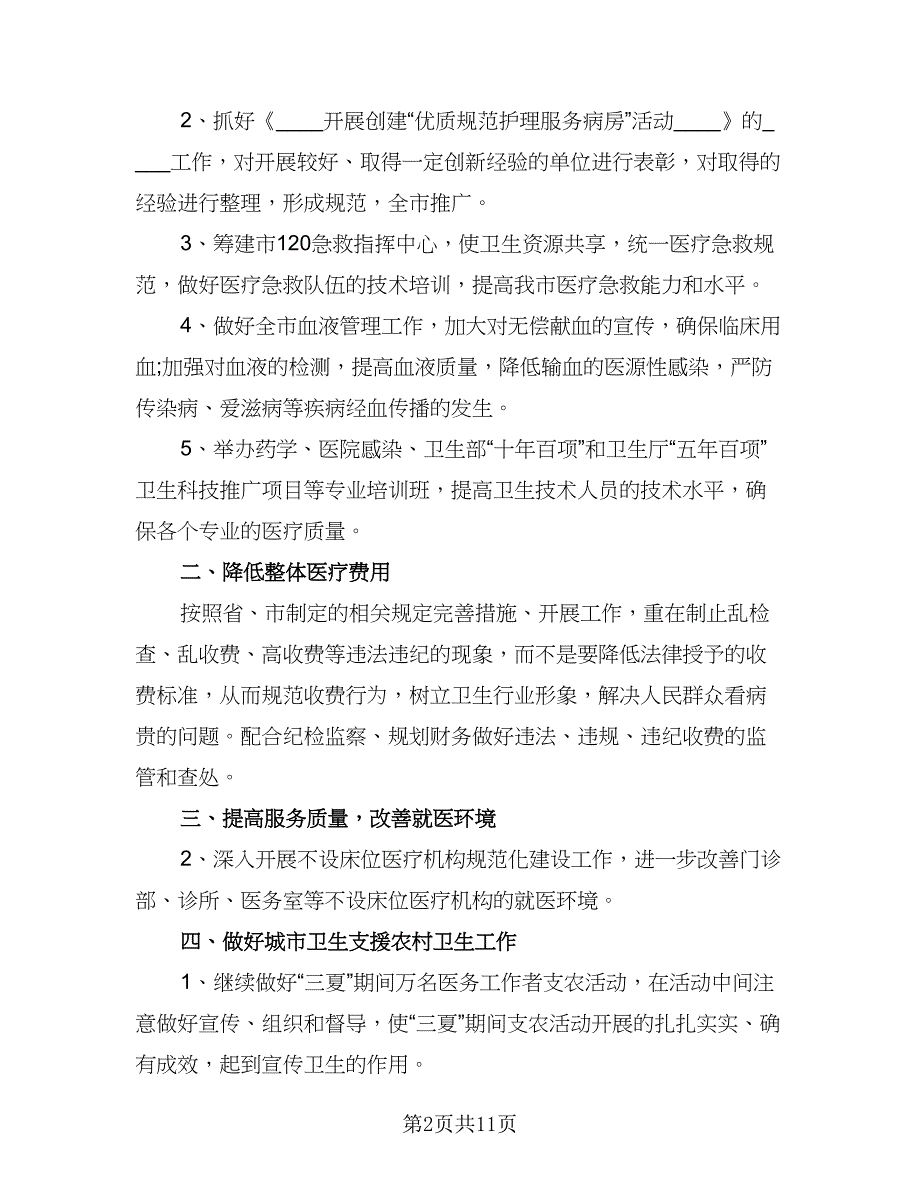 2023年医院个人工作计划参考范文（4篇）_第2页