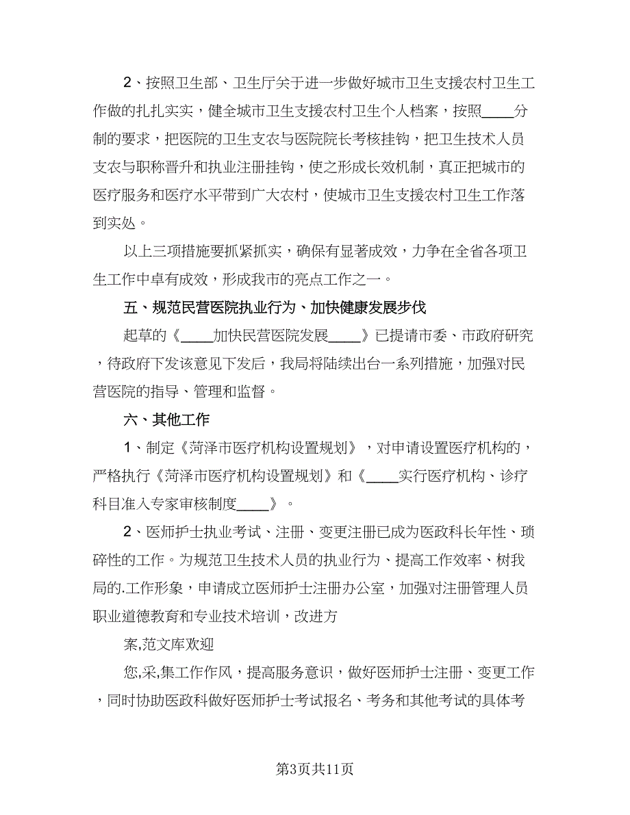 2023年医院个人工作计划参考范文（4篇）_第3页