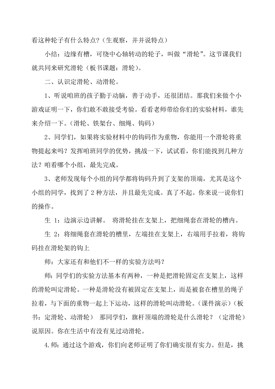 青岛版科学六年制五年级下册《滑轮》精品教案_第2页