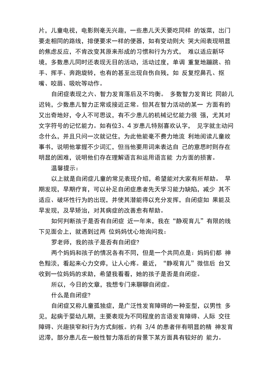 自闭症孩子的特征_第2页