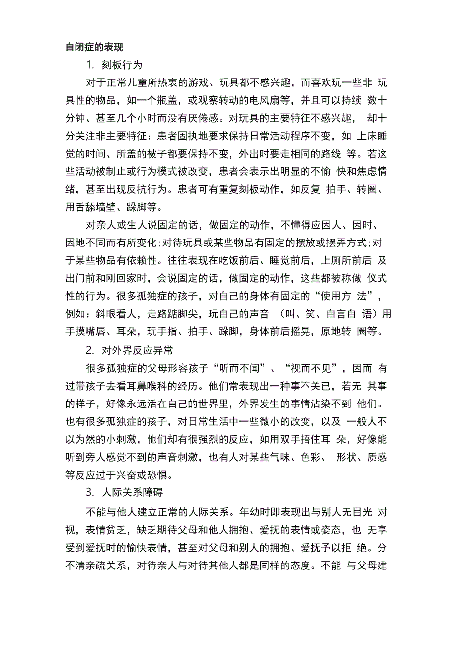 自闭症孩子的特征_第3页