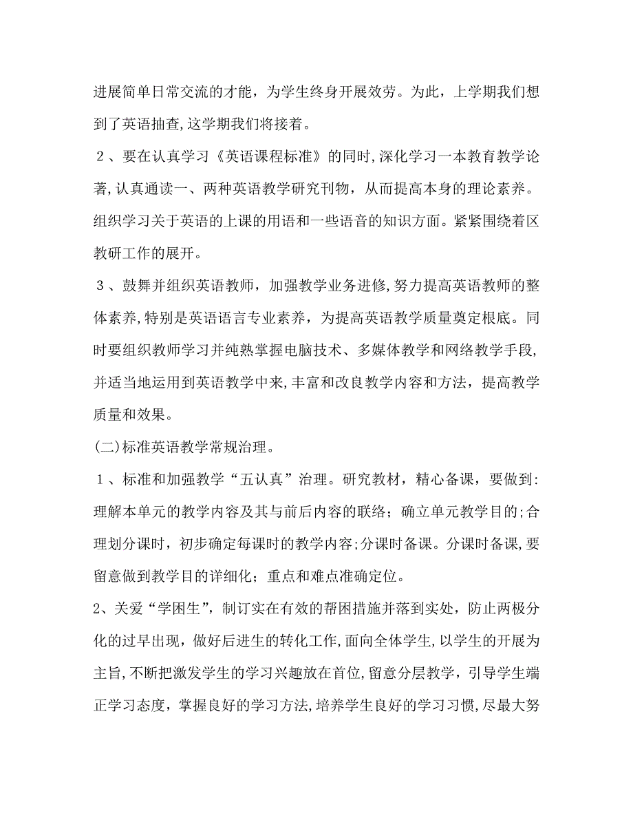 第二学期小学英语教研组工作计划范文_第2页