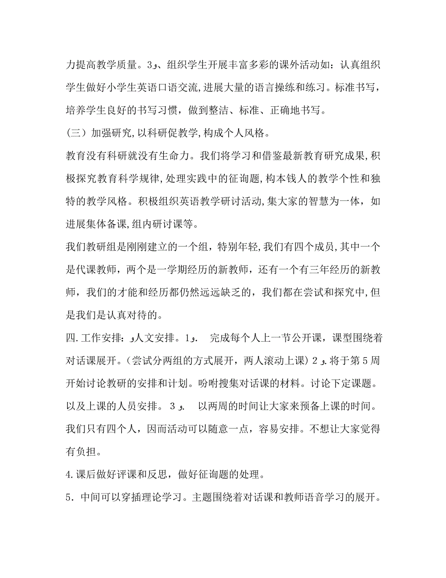 第二学期小学英语教研组工作计划范文_第3页