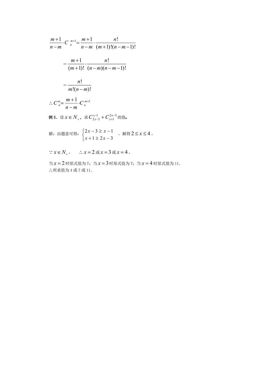 人教版 高中数学选修23 1.2.2组合教案3_第2页