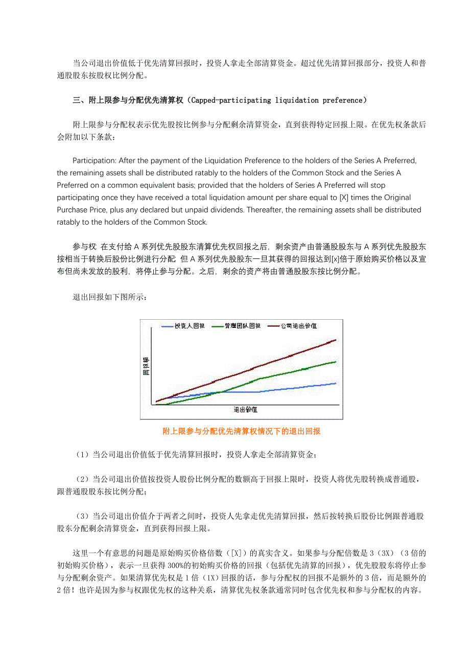 风险投资协议（TermSheet）详解(45页)_第4页