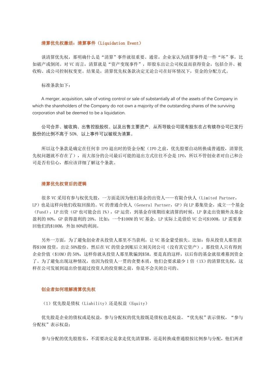 风险投资协议（TermSheet）详解(45页)_第5页