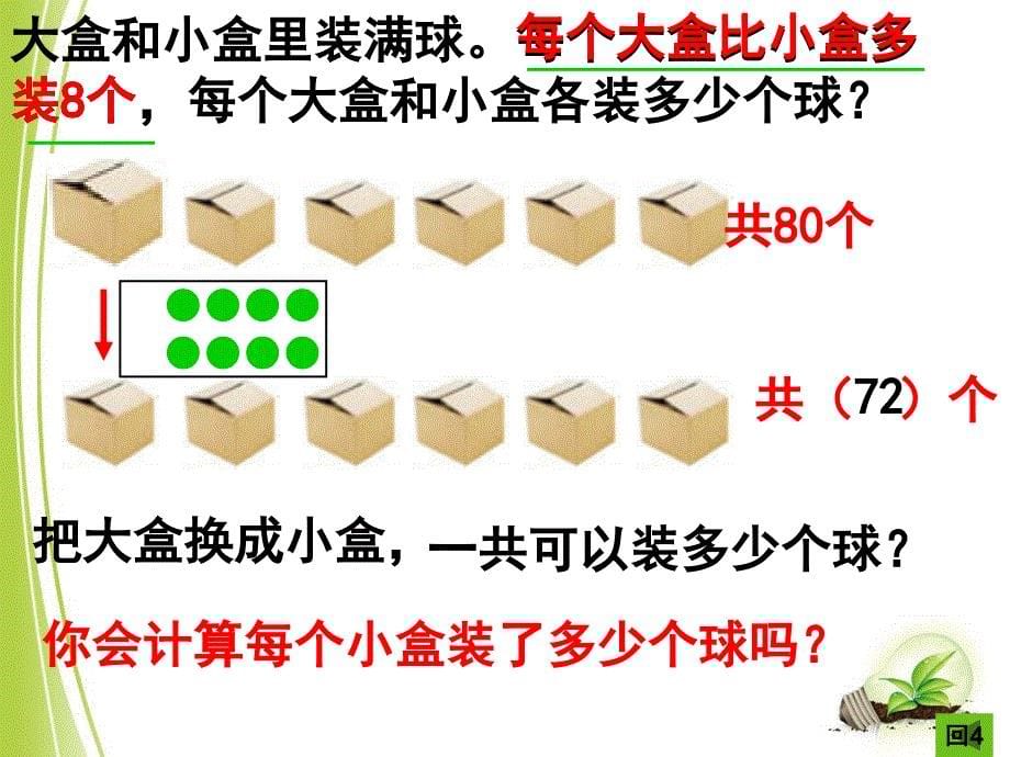 解决问题的策略2第二课时课件_第5页