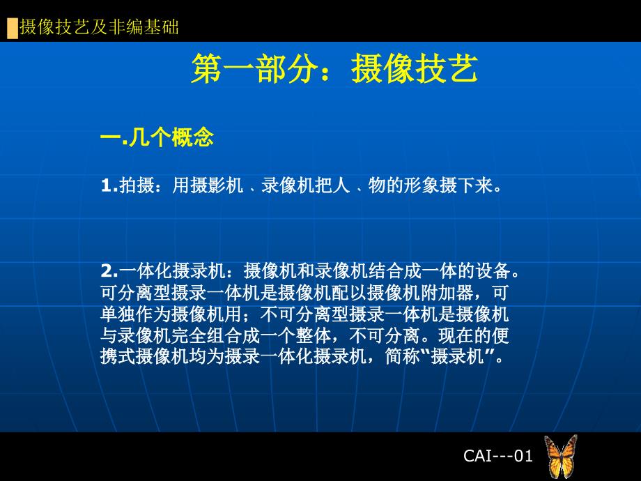 摄像技艺及非编基础_第2页