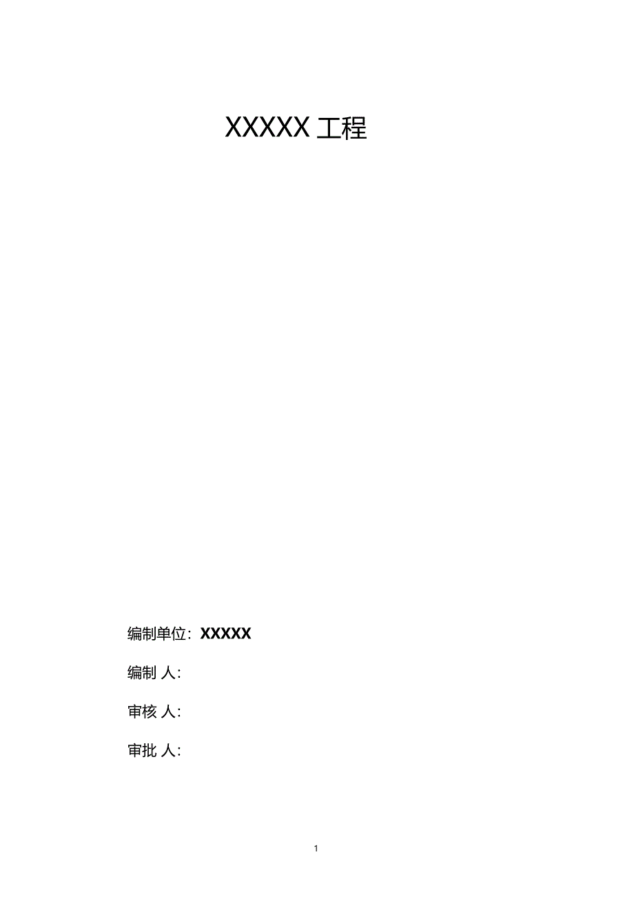 某学校教学楼施工组织设计_第1页