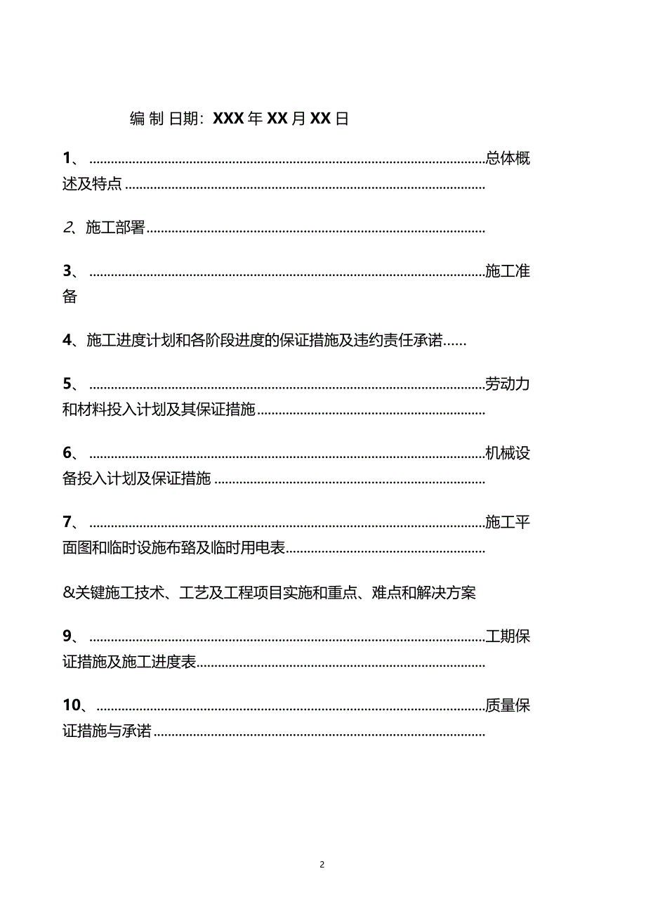 某学校教学楼施工组织设计_第2页