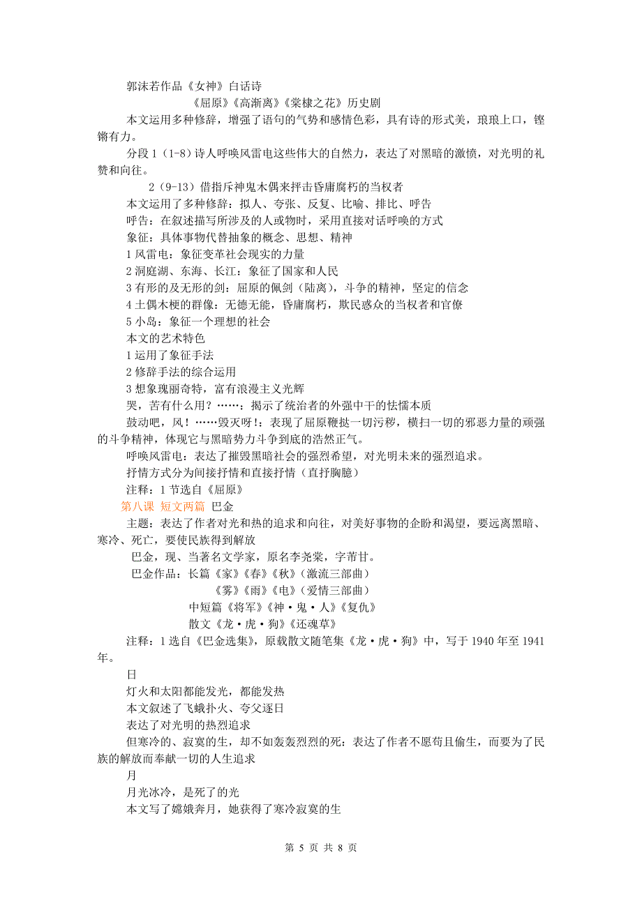 新课标八年级下笔记资料.doc_第5页