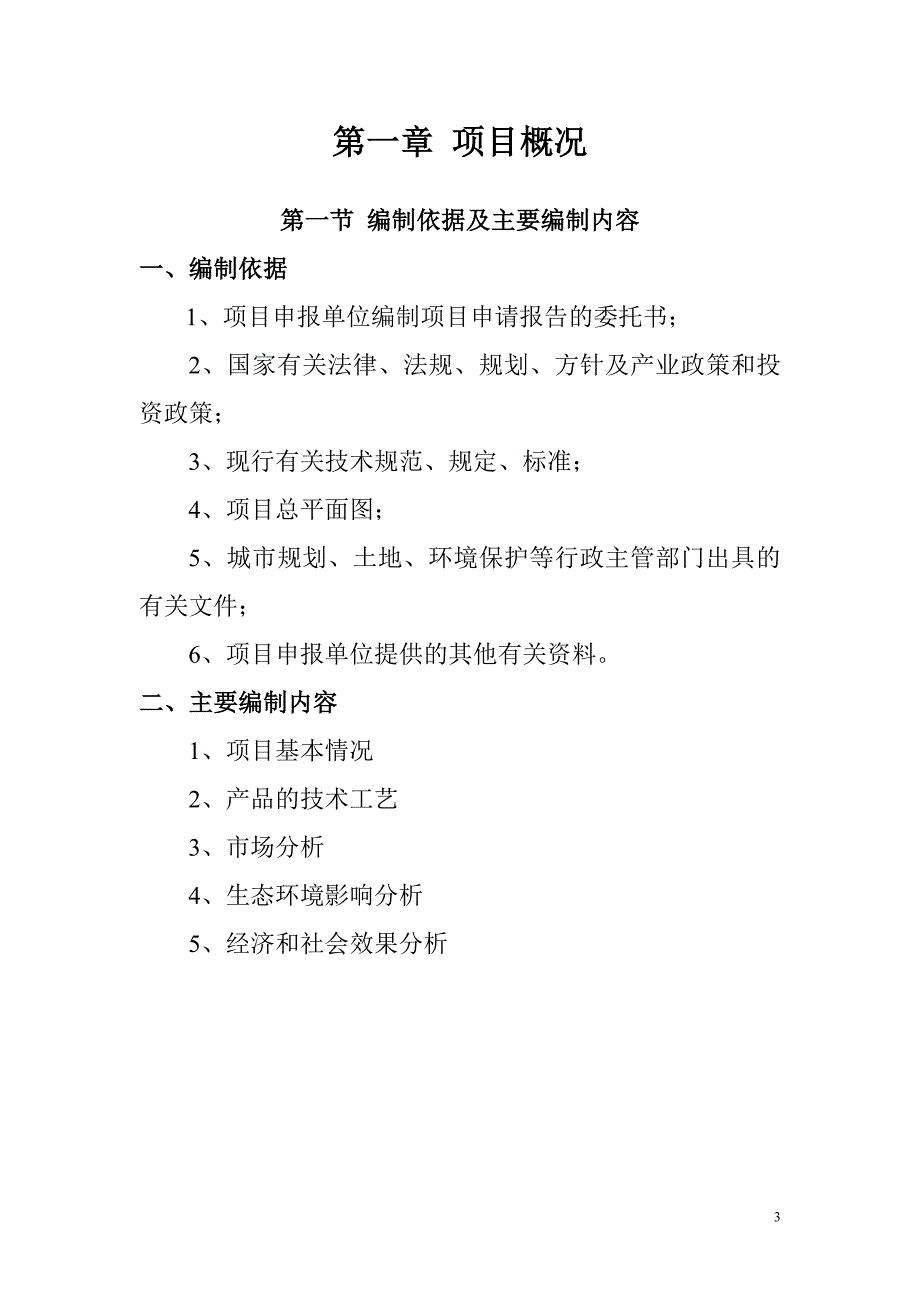 6000亩海带筏式养殖项目可行性研究报告_第3页