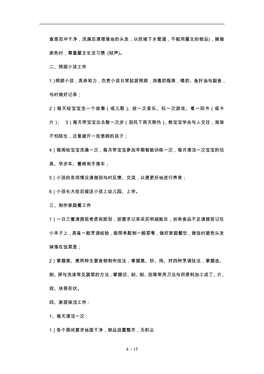 家政服务项目策划书_第4页