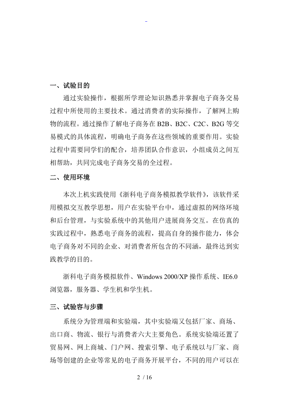 浙科电子商务实验报告材料_安徽工业大学_第2页