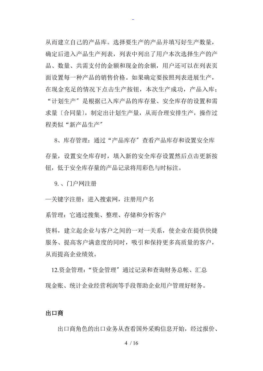 浙科电子商务实验报告材料_安徽工业大学_第4页