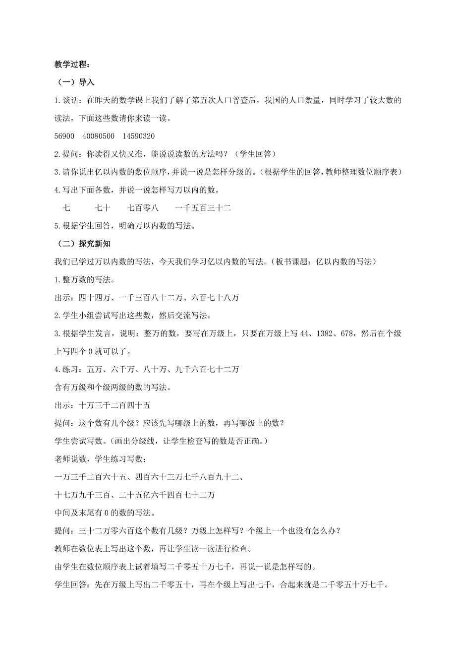 四年级数学上册 人口普查 3教案 北师大版_第3页