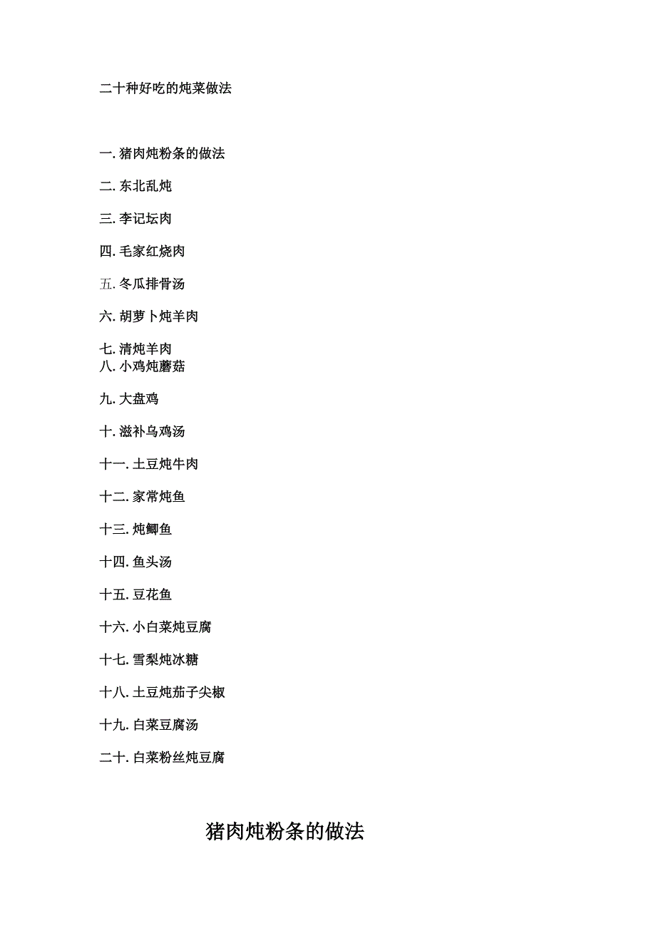 二十种好吃的炖菜做法.doc_第1页