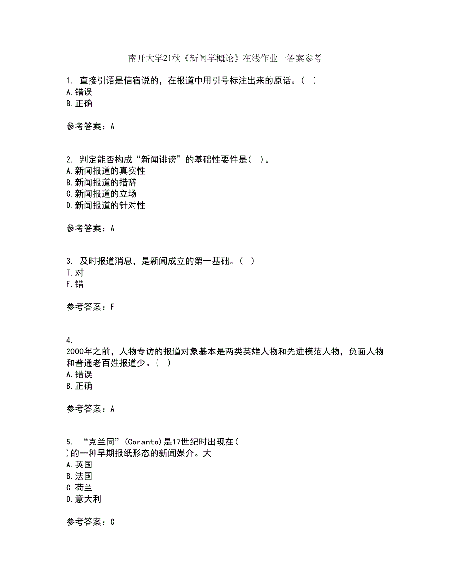 南开大学21秋《新闻学概论》在线作业一答案参考43_第1页