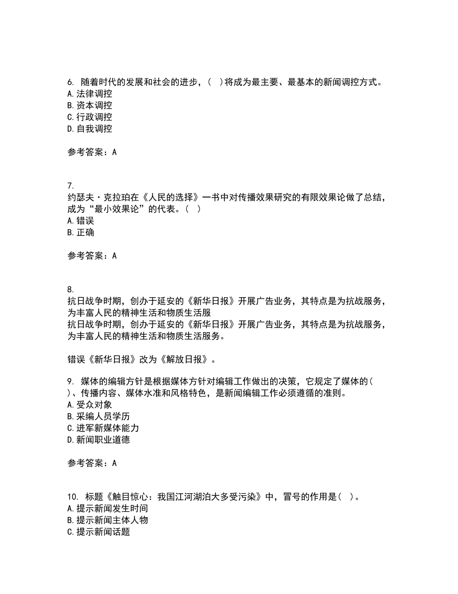 南开大学21秋《新闻学概论》在线作业一答案参考43_第2页