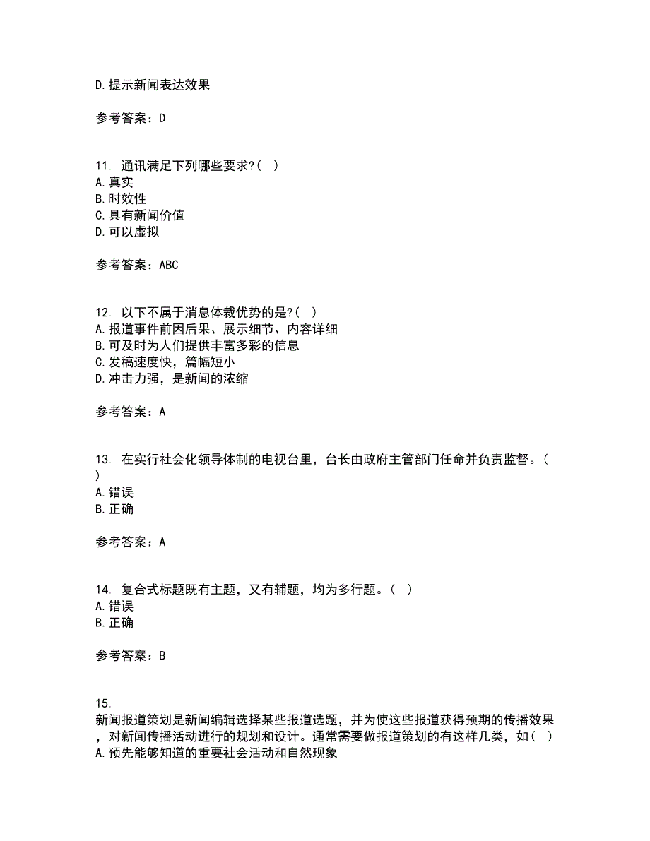 南开大学21秋《新闻学概论》在线作业一答案参考43_第3页