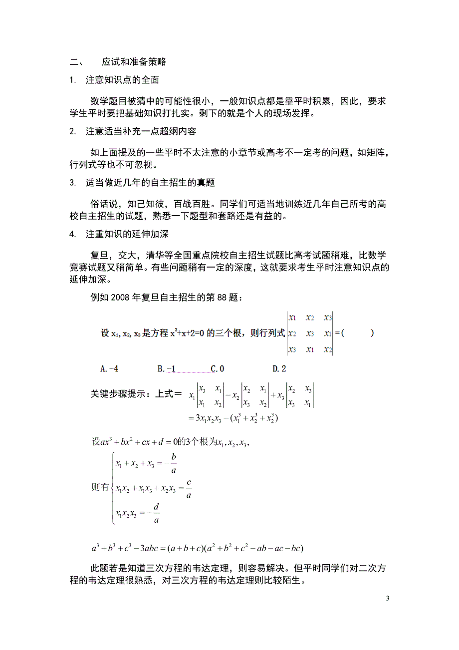 2013 年自主招生专题第一讲 集合与命题_第3页