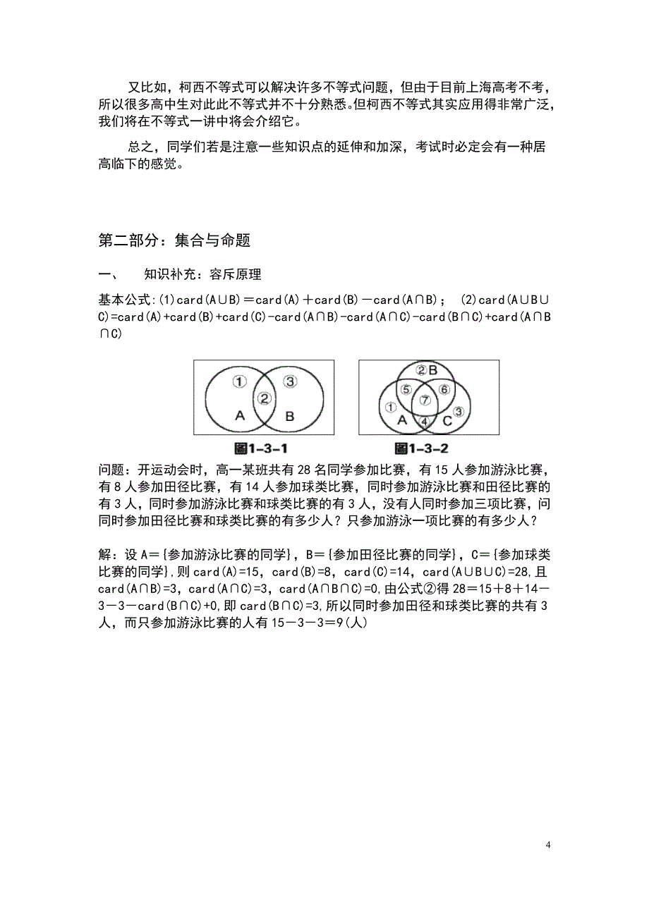 2013 年自主招生专题第一讲 集合与命题_第4页