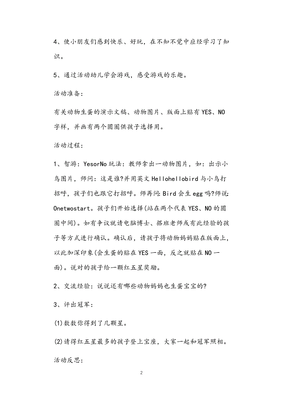 2021年公立普惠性幼儿园通用幼教教师课程指南小班游戏教案多篇汇总版故事_第2页