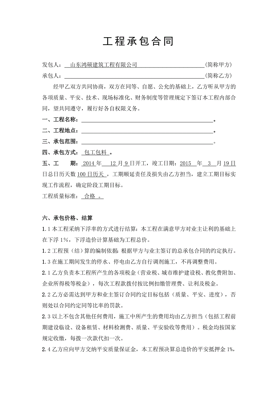 内部承包合同样本_第1页