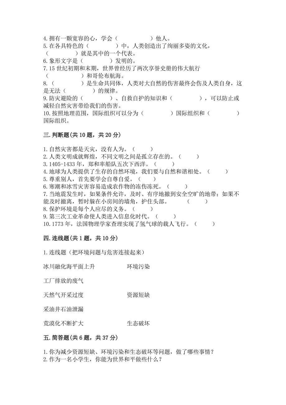 部编版六年级下册道德与法治期末测试卷附答案【培优a卷】.docx_第3页