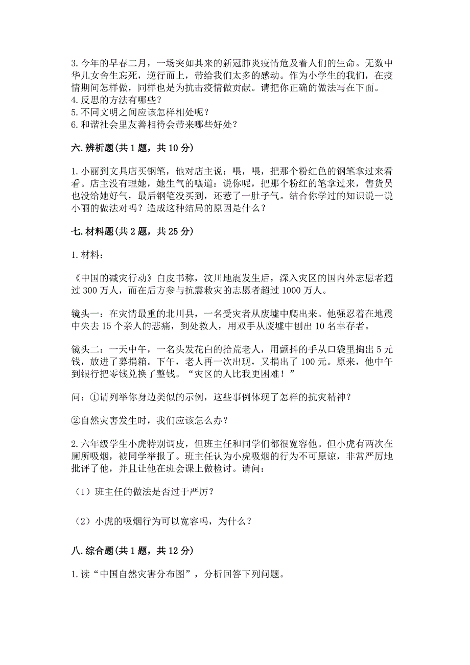 部编版六年级下册道德与法治期末测试卷附答案【培优a卷】.docx_第4页