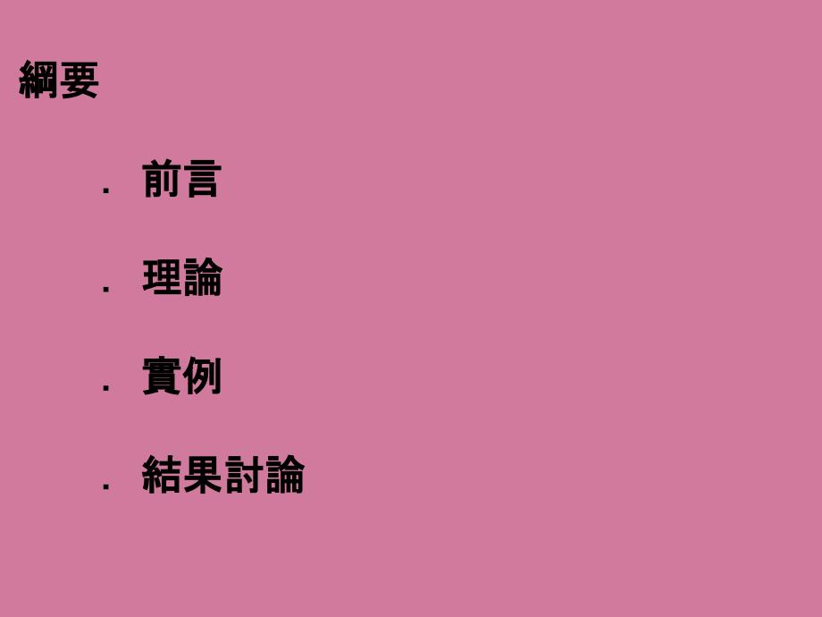 探讨航高与空照时间对航空摄影暨航线规划之影响ppt课件_第2页