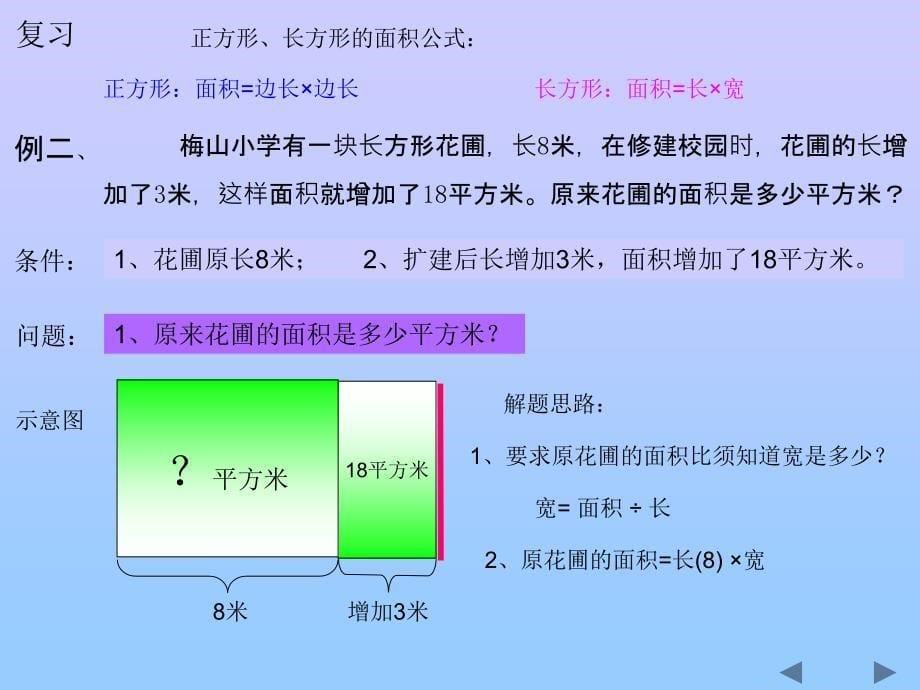 解决问题的策略2_第5页