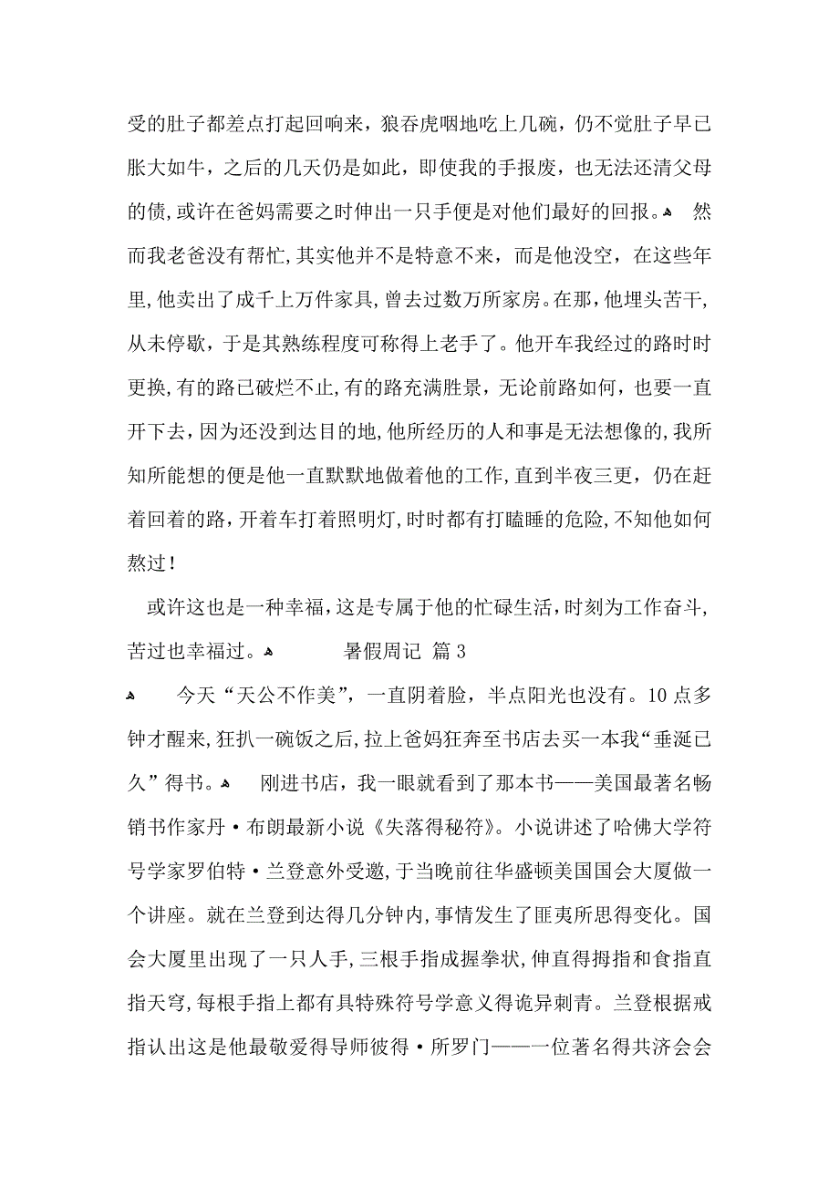 暑假周记四篇_第3页