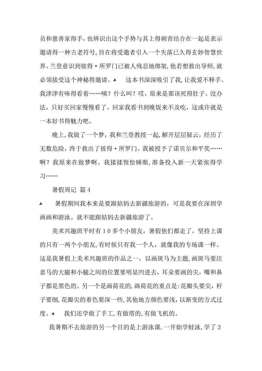 暑假周记四篇_第4页