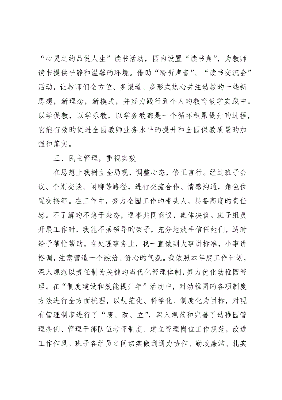 个人年终述职述廉报告6_第2页