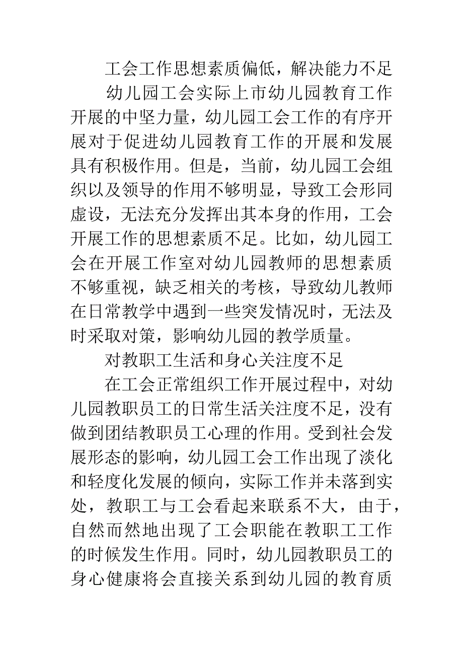 幼儿园工会工作调研报告.docx_第3页