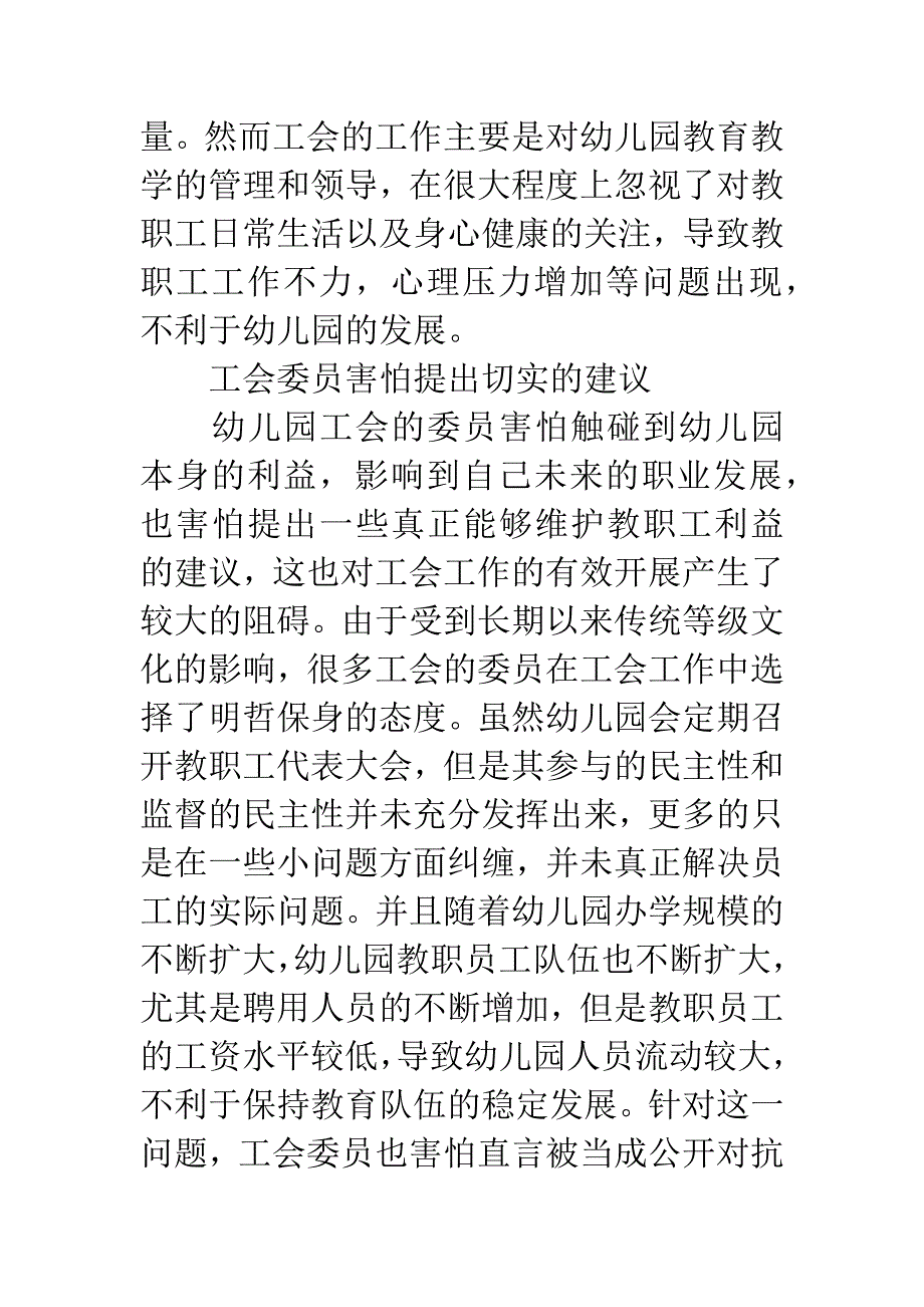 幼儿园工会工作调研报告.docx_第4页