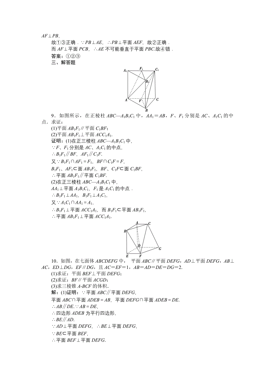 第一部分专题四第二讲专题针对训练.doc_第3页