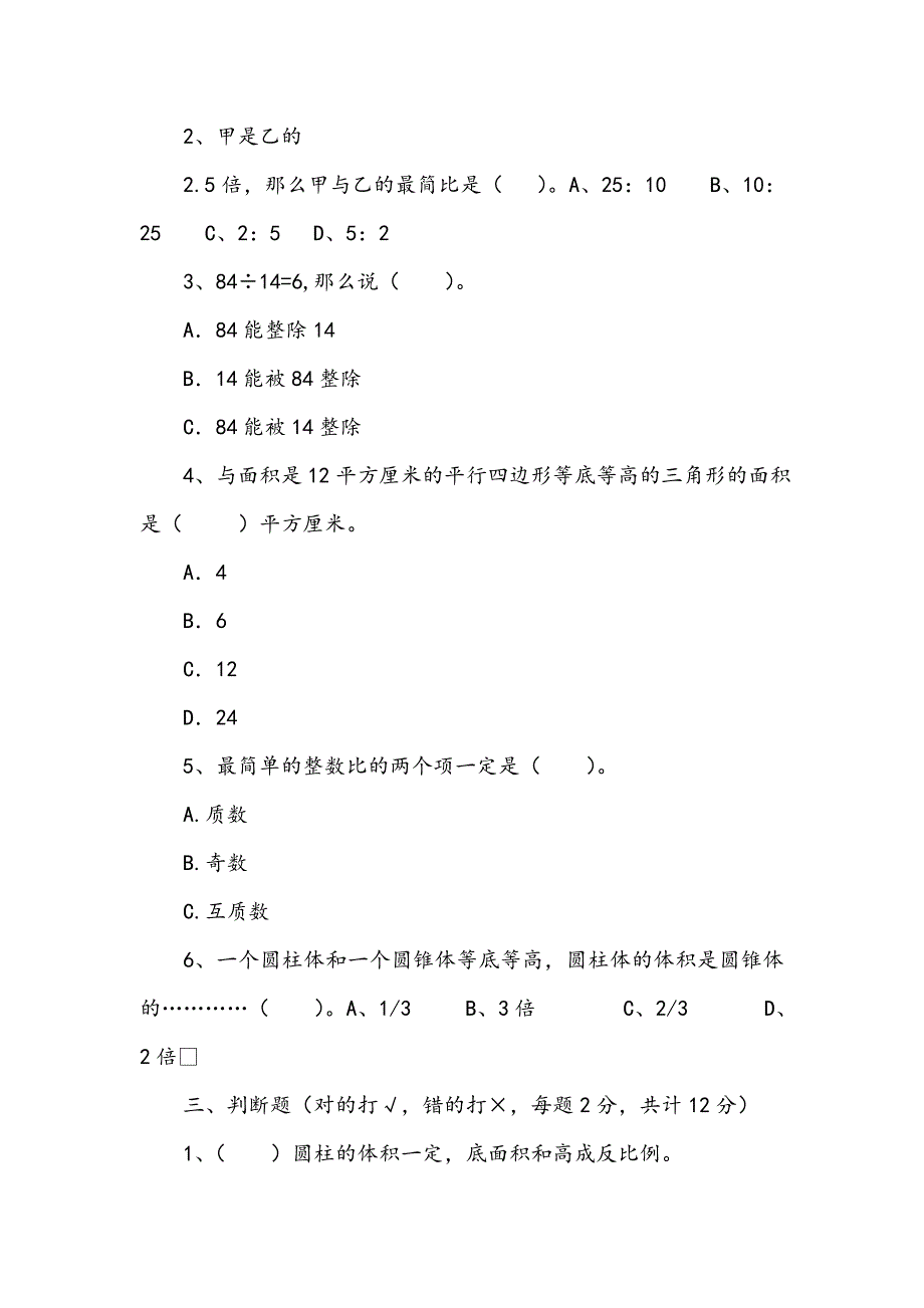 2020年小升初数学测试试卷沪教版B卷含答案下载_第2页