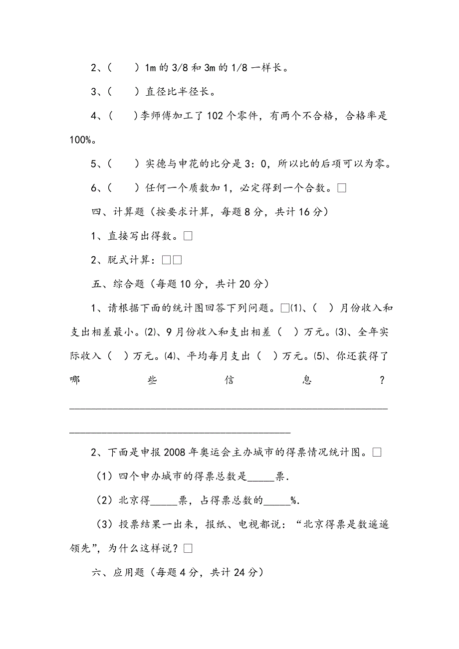 2020年小升初数学测试试卷沪教版B卷含答案下载_第3页