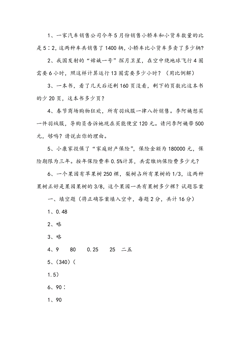 2020年小升初数学测试试卷沪教版B卷含答案下载_第4页