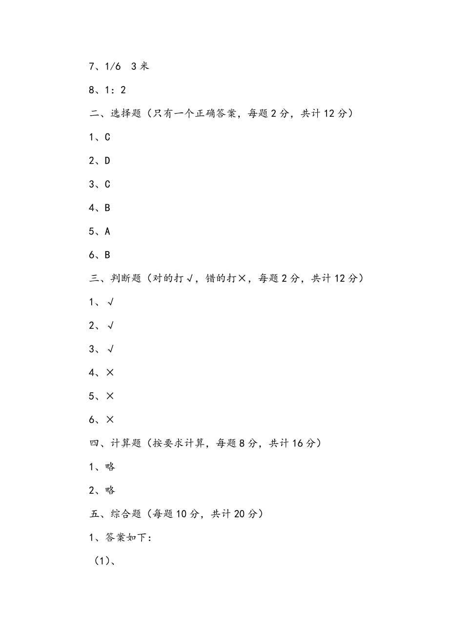 2020年小升初数学测试试卷沪教版B卷含答案下载_第5页